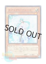 画像: 日本語版 DS14-JPL20 Effect Veiler エフェクト・ヴェーラー (ウルトラレア)