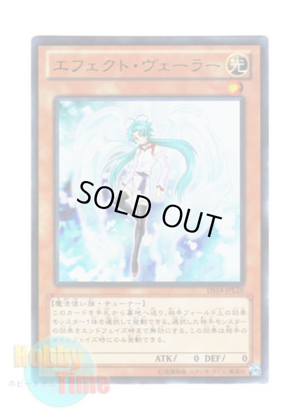 画像1: 日本語版 DS14-JPL20 Effect Veiler エフェクト・ヴェーラー (ウルトラレア)