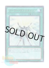 画像: 日本語版 DS14-JPL22 Solar Recharge ソーラー・エクスチェンジ (ウルトラレア)