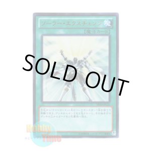 画像: 日本語版 DS14-JPL22 Solar Recharge ソーラー・エクスチェンジ (ウルトラレア)