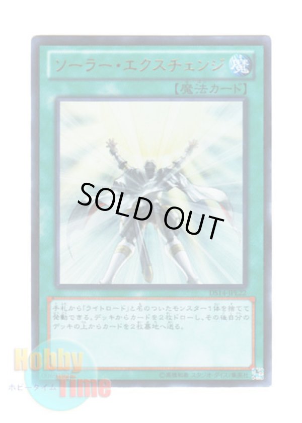 画像1: 日本語版 DS14-JPL22 Solar Recharge ソーラー・エクスチェンジ (ウルトラレア)