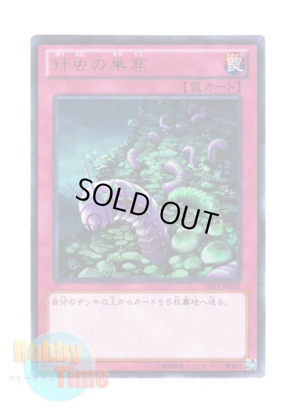 画像1: 日本語版 DS14-JPL31 Needlebug Nest 針虫の巣窟 (ウルトラレア)