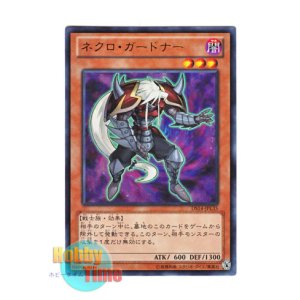 画像: 日本語版 DS14-JPL35 Necro Gardna ネクロ・ガードナー (ウルトラレア)