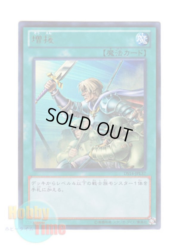 画像1: 日本語版 DS14-JPL37 Reinforcement of the Army 増援 (ウルトラレア)