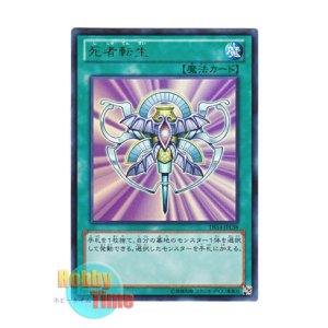 画像: 日本語版 DS14-JPL38 Monster Reincarnation 死者転生 (ウルトラレア)