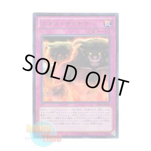 画像: 日本語版 DS14-JPL41 Skill Successor スキル・サクセサー (ウルトラレア)