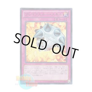 画像: 日本語版 DS14-JPL42 Breakthrough Skill ブレイクスルー・スキル (ウルトラレア)