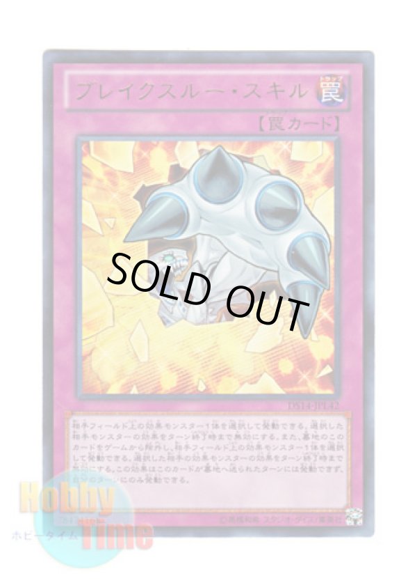 画像1: 日本語版 DS14-JPL42 Breakthrough Skill ブレイクスルー・スキル (ウルトラレア)