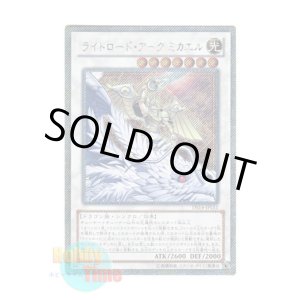画像: 日本語版 DS14-JPLS1 Michael, the Arch-Lightsworn ライトロード・アーク ミカエル (エクストラシークレットレア)