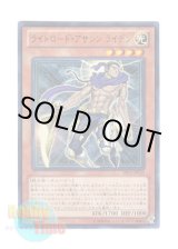 画像: 日本語版 DS14-JPLS3 Raiden, Hand of the Lightsworn ライトロード・アサシン ライデン (ウルトラレア)