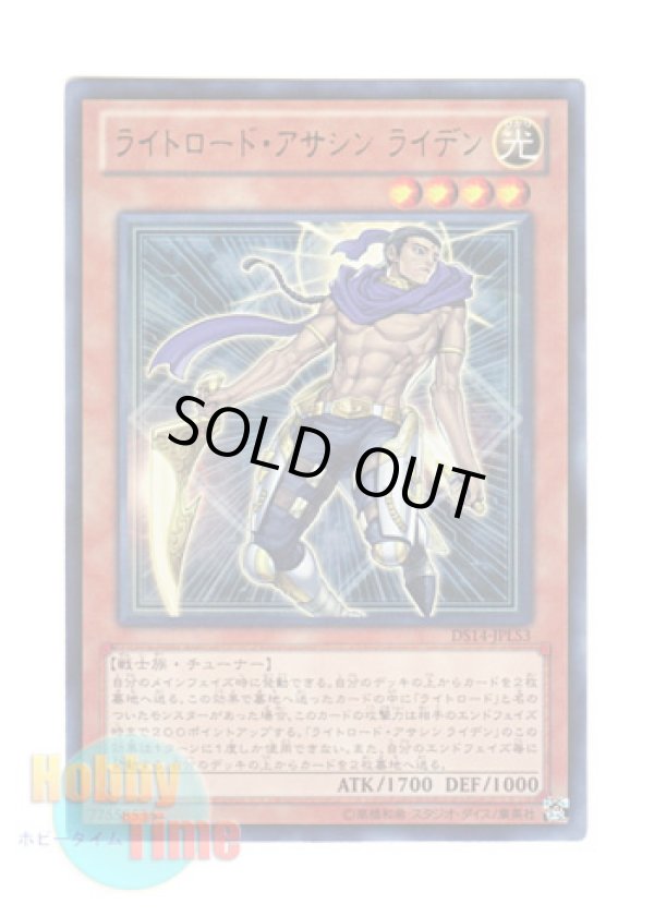 画像1: 日本語版 DS14-JPLS3 Raiden, Hand of the Lightsworn ライトロード・アサシン ライデン (ウルトラレア)