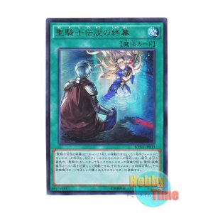 画像: 日本語版 EONK-JP003 Last Chapter of the Noble Knights 聖騎士伝説の終幕 (ウルトラレア)