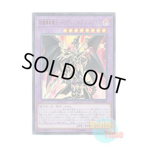 画像: 日本語版 LGB1-JP001 Red-Eyes Dark Dragoon 超魔導竜騎士-ドラグーン・オブ・レッドアイズ (ウルトラレア)