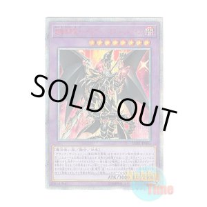 画像: 日本語版 LGB1-JP001 Red-Eyes Dark Dragoon 超魔導竜騎士-ドラグーン・オブ・レッドアイズ (20thシークレットレア)