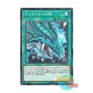 画像: 日本語版 LGB1-JP002 The Eye of Timaeus ティマイオスの眼 (ノーマル・パラレル)