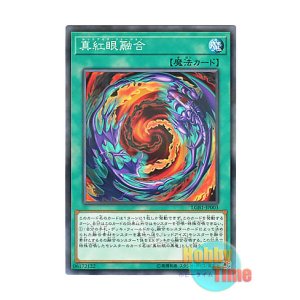画像: 日本語版 LGB1-JP003 Red-Eyes Fusion 真紅眼融合 (ノーマル・パラレル)