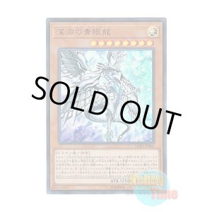 画像: 日本語版 LGB1-JP005 Blue-Eyes Abyss Dragon 深淵の青眼龍 (ウルトラレア)