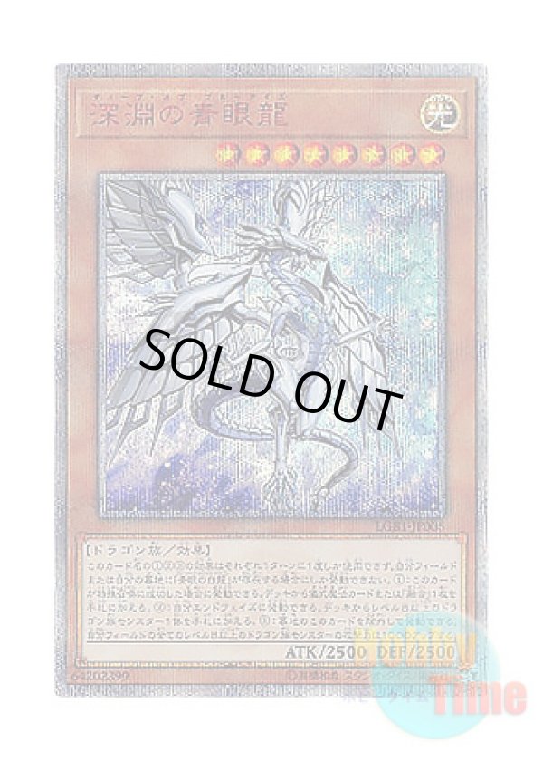 画像1: 日本語版 LGB1-JP005 Blue-Eyes Abyss Dragon 深淵の青眼龍 (20thシークレットレア)