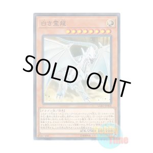 画像: 日本語版 LGB1-JP006 Dragon Spirit of White 白き霊龍 (ノーマル・パラレル)
