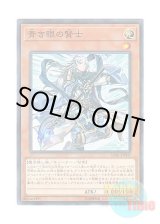 画像: 日本語版 LGB1-JP007 Sage with Eyes of Blue 青き眼の賢士 (ノーマル・パラレル)