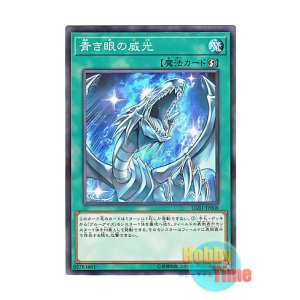 画像: 日本語版 LGB1-JP008 Majesty with Eyes of Blue 青き眼の威光 (ノーマル・パラレル)