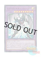 画像: 日本語版 LGB1-JP009 Elemental HERO Neos Kluger E・HERO ネオス・クルーガー (ウルトラレア)
