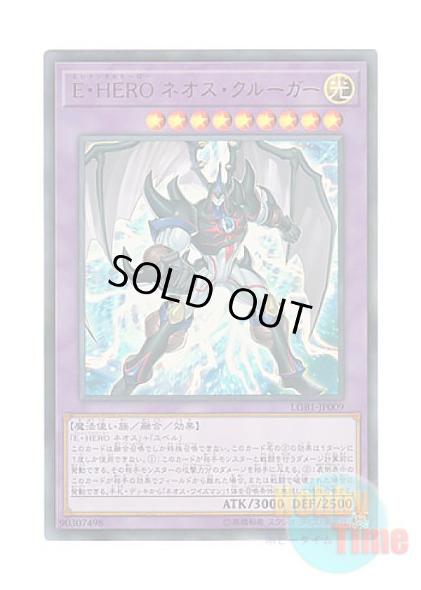 画像1: 日本語版 LGB1-JP009 Elemental HERO Neos Kluger E・HERO ネオス・クルーガー (ウルトラレア)