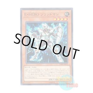 画像: 日本語版 LGB1-JP012 Elemental HERO Solid Soldier E・HERO ソリッドマン (ノーマル・パラレル)