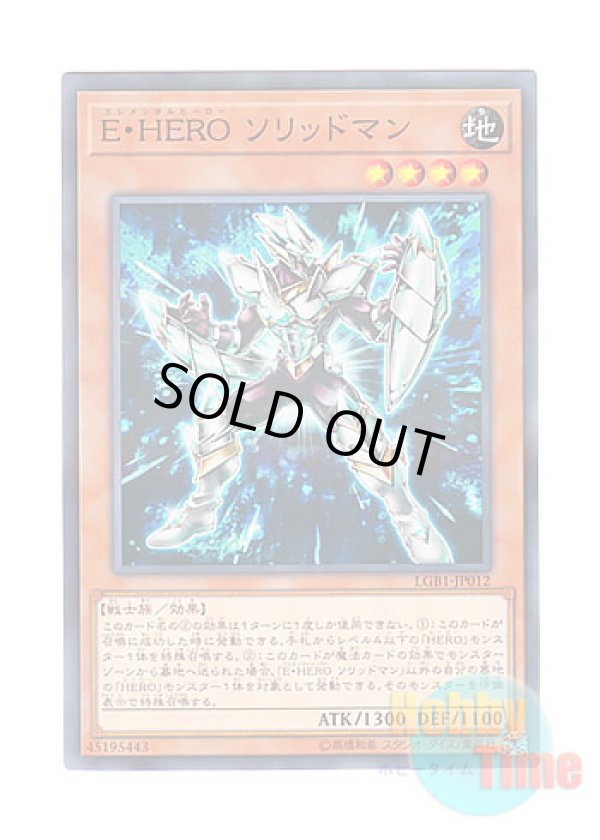 画像1: 日本語版 LGB1-JP012 Elemental HERO Solid Soldier E・HERO ソリッドマン (ノーマル・パラレル)