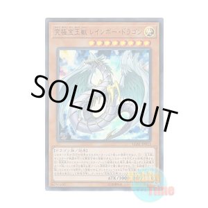 画像: 日本語版 LGB1-JP013 Crystal Beast Rainbow Dragon 究極宝玉獣 レインボー・ドラゴン (ウルトラレア)