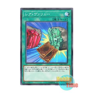 画像: 日本語版 LGB1-JP015 Rare Value レア・ヴァリュー (ノーマル・パラレル)