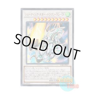 画像: 日本語版 LGB1-JP017 Shooting Star Dragon T.G. EX シューティング・スター・ドラゴン・TG-EX (ウルトラレア)