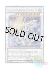 画像: 日本語版 LGB1-JP017 Shooting Star Dragon T.G. EX シューティング・スター・ドラゴン・TG－EX (20thシークレットレア)