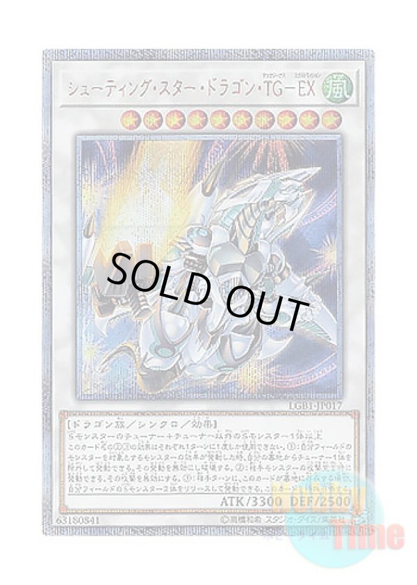 画像1: 日本語版 LGB1-JP017 Shooting Star Dragon T.G. EX シューティング・スター・ドラゴン・TG－EX (20thシークレットレア)