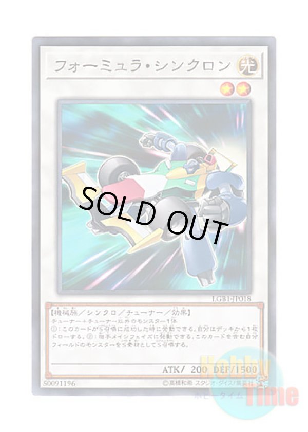 画像1: 日本語版 LGB1-JP018 Formula Synchron フォーミュラ・シンクロン (ノーマル・パラレル)