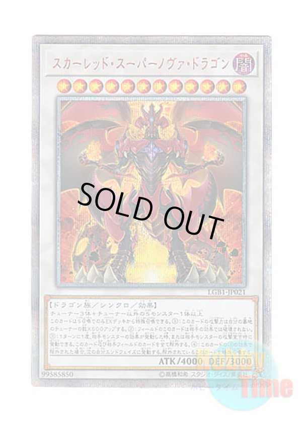 画像1: 日本語版 LGB1-JP021 Red Supernova Dragon スカーレッド・スーパーノヴァ・ドラゴン (20thシークレットレア)