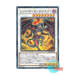 画像: 日本語版 LGB1-JP023 Red Dragon Archfiend レッド・デーモンズ・ドラゴン (ノーマル・パラレル)