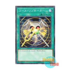 画像: 日本語版 LGB1-JP024 Resonator Call コール・リゾネーター (ノーマル・パラレル)