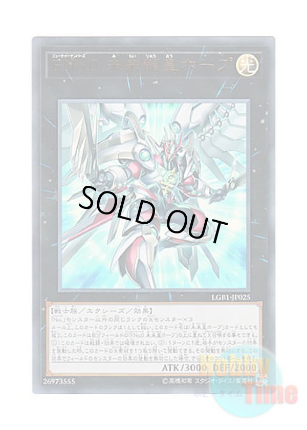 画像1: 日本語版 LGB1-JP025 Number F0: Utopic Draco Future FNo.0 未来龍皇ホープ (ウルトラレア)
