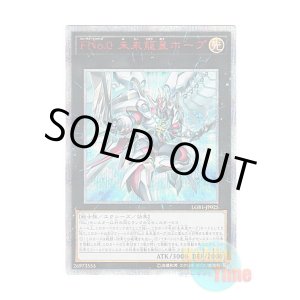 画像: 日本語版 LGB1-JP025 Number F0: Utopic Draco Future FNo.0 未来龍皇ホープ (20thシークレットレア)