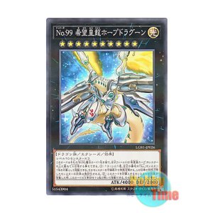 画像: 日本語版 LGB1-JP026 Number 99: Utopic Dragon No.99 希望皇龍ホープドラグーン (ノーマル・パラレル)