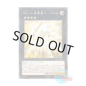 画像: 日本語版 LGB1-JP027 Number S39: Utopia Prime SNo.39 希望皇ホープONE (ノーマル・パラレル)