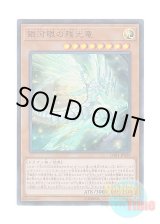 画像: 日本語版 LGB1-JP029 Galaxy-Eyes Afterglow Dragon 銀河眼の残光竜 (ウルトラレア)