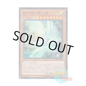 画像: 日本語版 LGB1-JP029 Galaxy-Eyes Afterglow Dragon 銀河眼の残光竜 (ウルトラレア)