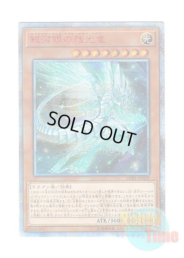画像1: 日本語版 LGB1-JP029 Galaxy-Eyes Afterglow Dragon 銀河眼の残光竜 (20thシークレットレア)