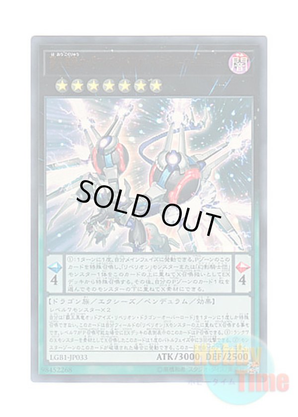 画像1: 日本語版 LGB1-JP033 Odd-Eyes Rebellion Dragon Overlord 覇王黒竜オッドアイズ・リベリオン・ドラゴン－オーバーロード (ウルトラレア)