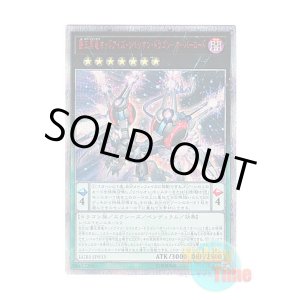 画像: 日本語版 LGB1-JP033 Odd-Eyes Rebellion Dragon Overlord 覇王黒竜オッドアイズ・リベリオン・ドラゴン-オーバーロード (20thシークレットレア)