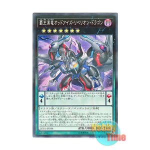 画像: 日本語版 LGB1-JP034 Odd-Eyes Rebellion Dragon 覇王黒竜オッドアイズ・リベリオン・ドラゴン (ノーマル・パラレル)