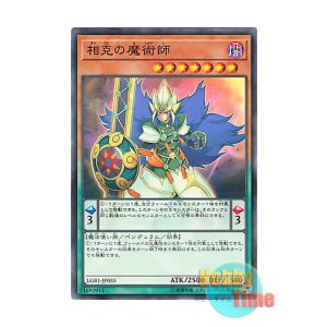 画像: 日本語版 LGB1-JP035 Xiangke Magician 相克の魔術師 (ノーマル・パラレル)