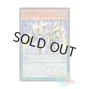 画像: 日本語版 LGB1-JP037 D/D/D Vice King Requiem DDD死謳王バイス・レクイエム (ウルトラレア)